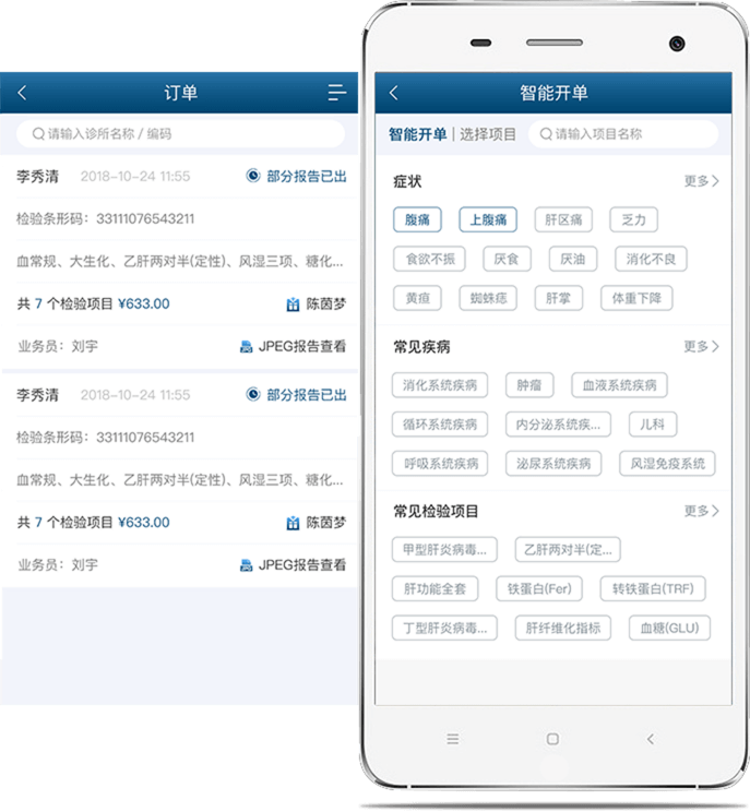 醫(yī)諾云檢APP-醫(yī)生端