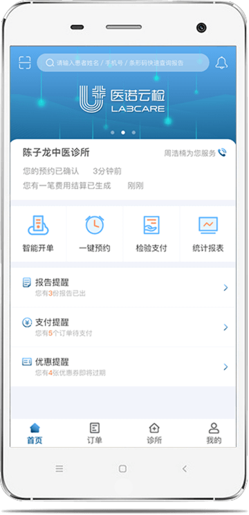醫(yī)諾云檢APP-醫(yī)生端