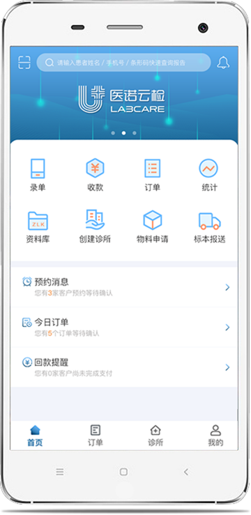 醫(yī)諾云檢APP-業(yè)務(wù)端