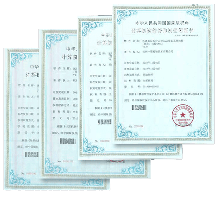 醫(yī)諾云檢軟件資質(zhì)