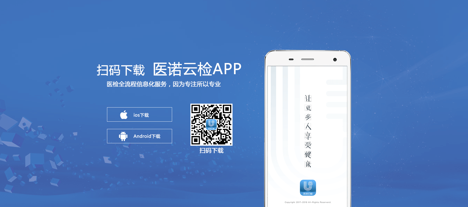 醫(yī)諾云檢、禾諾信息