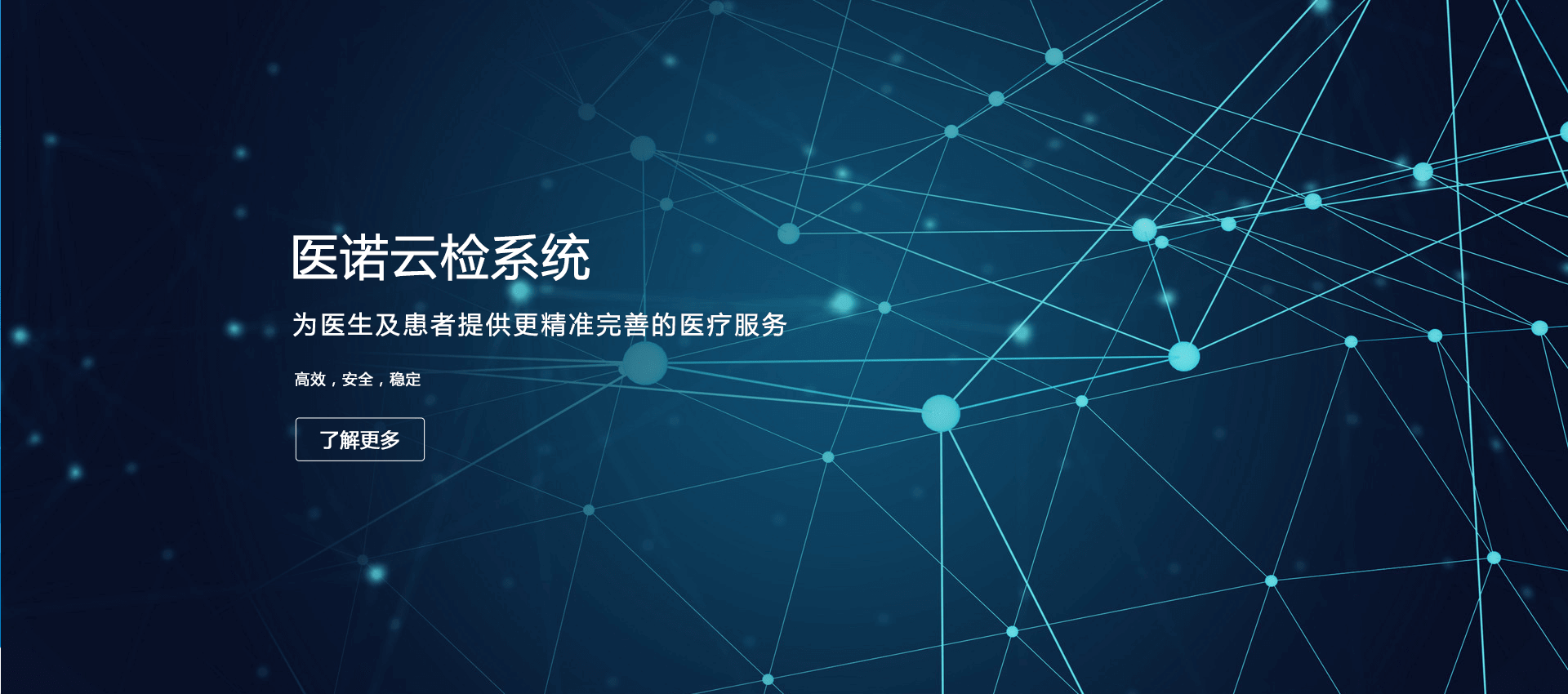 醫(yī)諾云檢系統(tǒng)